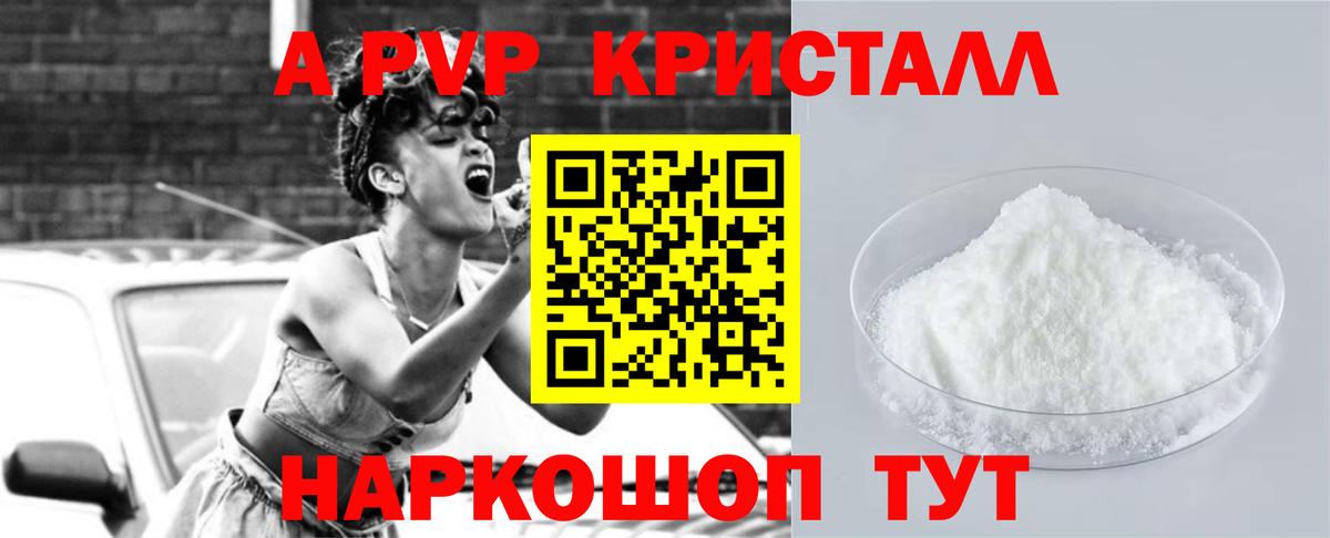 Альфа ПВП кристаллы  Вход с VPN  Жигулёвск  A-PVP  Alfa_PVP крисы CK  A-PVP мука 
