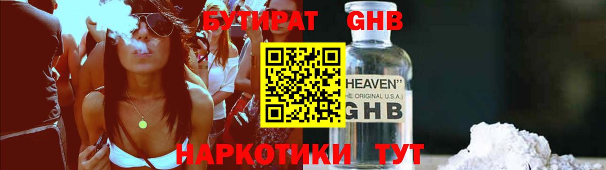 БУТИРАТ Butirat  Вход с VPN  Жигулёвск 