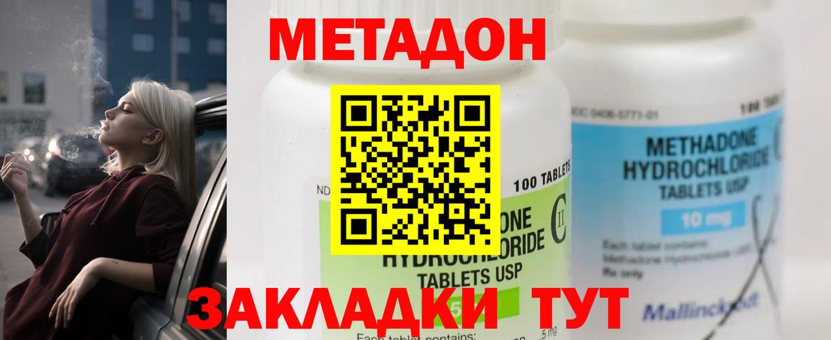 МЕТАДОН кристалл Жигулёвск